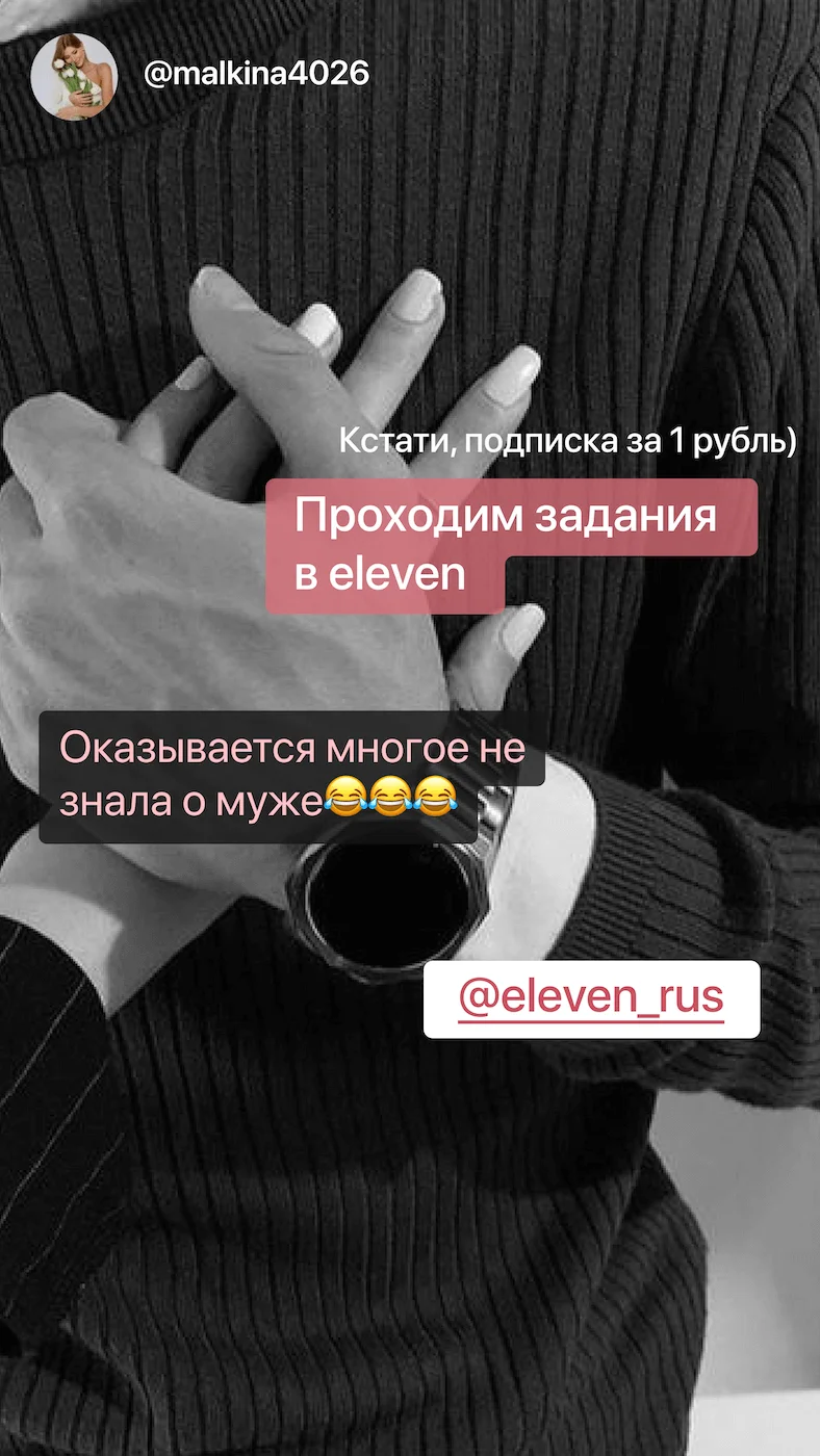 Отзыв о приложении Eleven семейный психолог 1