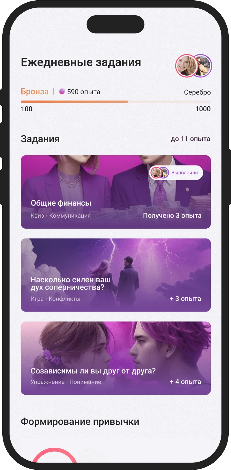 Скриншот приложения с ежедневными психологическими тестами для пары